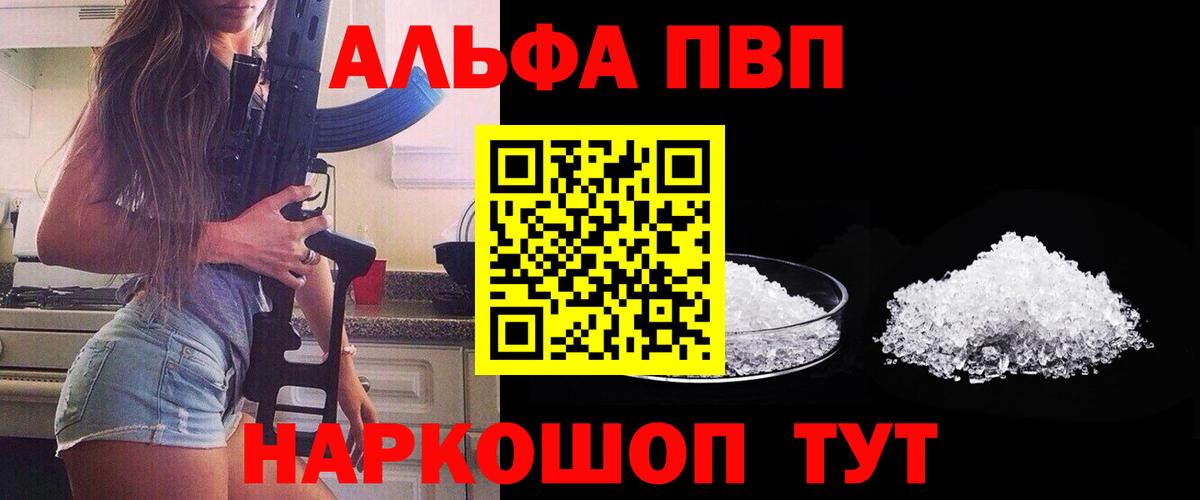 A-PVP VHQ  Вход с VPN  где продают   Alfa_PVP мука  Alfa_PVP крисы CK  Нерюнгри 