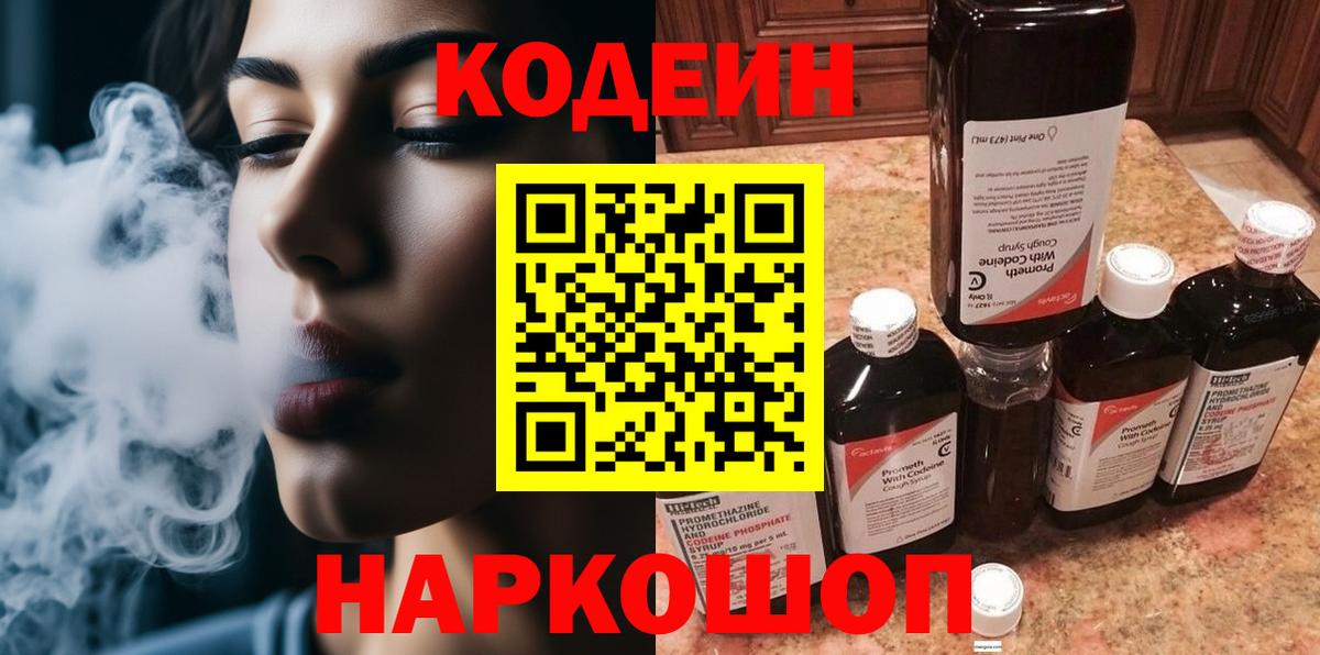 Нерюнгри  Codein напиток Lean (лин)  Вход с VPN  Codein напиток Lean (лин) 