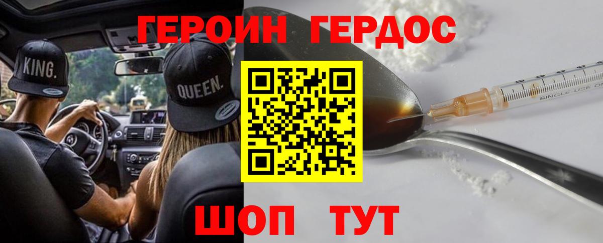 Героин Heroin Нерюнгри