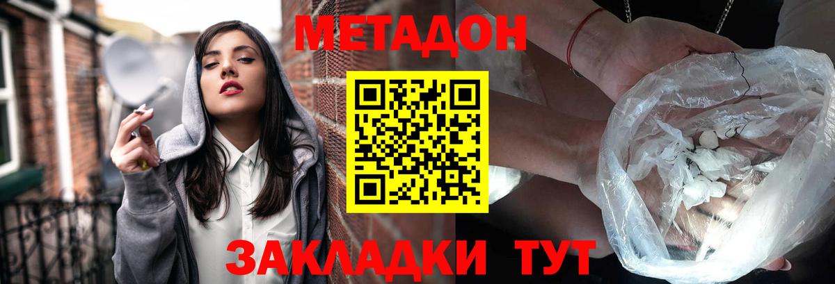 Метадон белоснежный  Вход с VPN  Нерюнгри  kraken ТОР  Метадон мёд 
