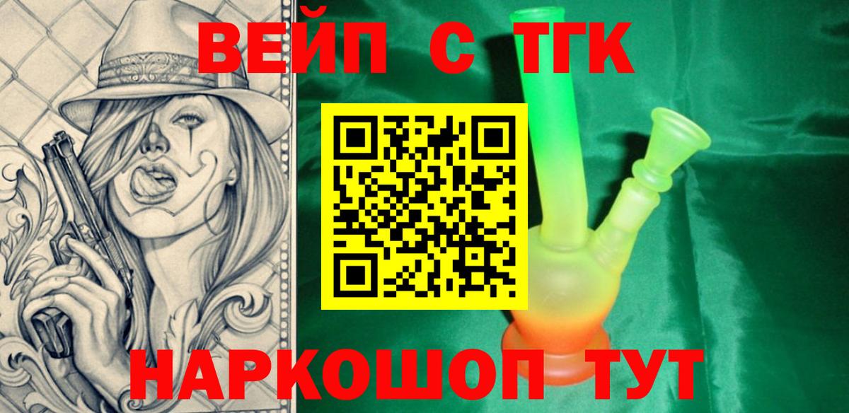 ТГК вейп Нерюнгри